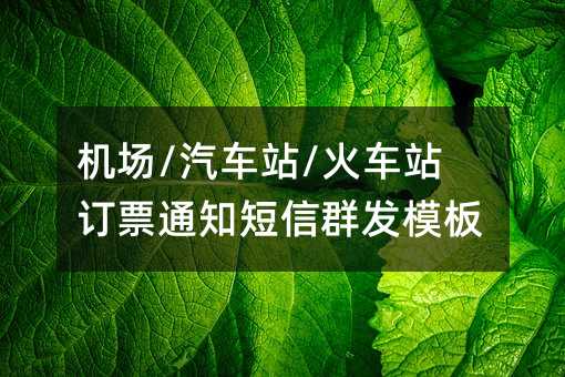 C(j)(chng)/܇վ/܇վӆƱ֪ͨȺl(f)ģ