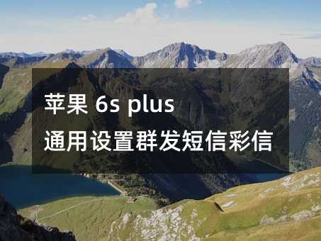 O 6s plusͨO(sh)Ⱥl(f)Ųżƪ