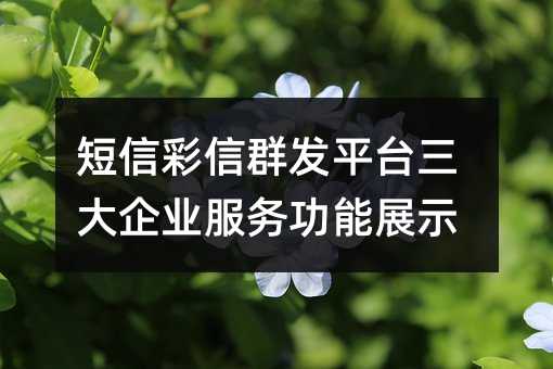 ŲȺl(f)ƽ_I(y)չչʾ