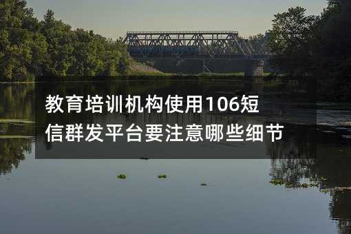 Ӗ(xn)C(j)(gu)ʹ106Ⱥl(f)ƽ_ҪעЩ(x)(ji)