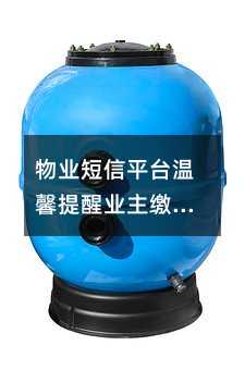 物業(yè)短信平臺(tái)溫馨提醒業(yè)主繳費(fèi) 即時(shí)發(fā)停電短信通知