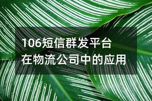 106Ⱥl(f)ƽ_(ti)˾еđ(yng)!