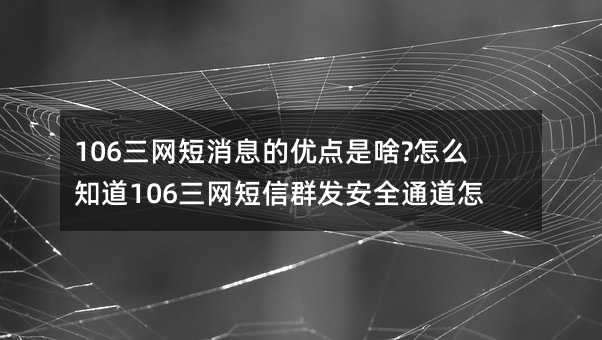 106W(wng)Ϣă(yu)c(din)ɶ?ô֪106W(wng)Ⱥl(f)ȫͨô?