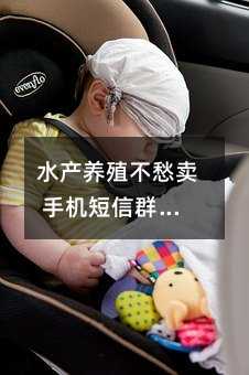 ˮa(chn)B(yng)ֳu ֙CȺl(f)ƽ_r(nng)،N·