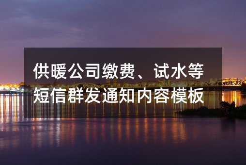 ů˾UM(fi)ԇˮȶȺl(f)֪ͨ(ni)ģ
