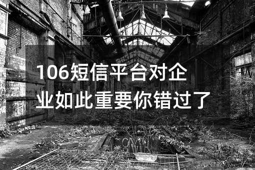 106ƽ_(ti)(du)I(y)Ҫe(cu)^(gu)ˆ