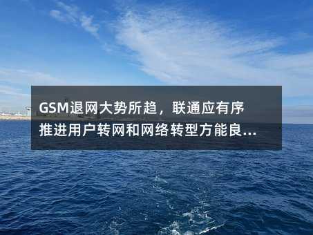GSM˾W(wng)(sh)څ(lin)ͨ(yng)M(jn)ÑD(zhun)W(wng);W(wng)j(lu)D(zhun)ͷѭh(hun)