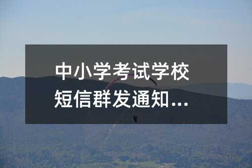 СW(xu)ԇW(xu)УȺl(f)֪ͨģ