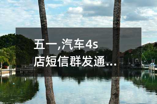 һ,܇(ch)4sȺl(f)֪ͨģ!