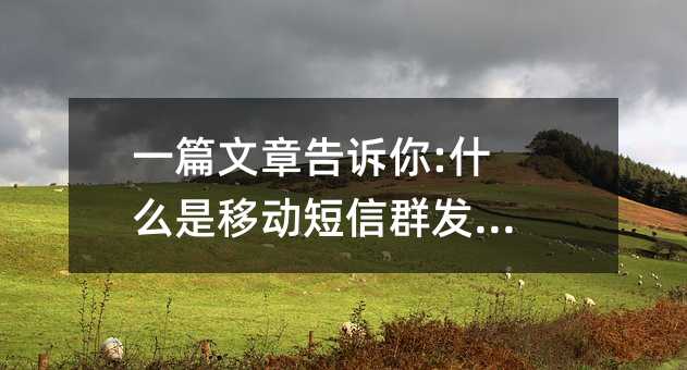 һƪ¸V:ʲôƄ(dng)Ⱥl(f)ƽ_(ti)?