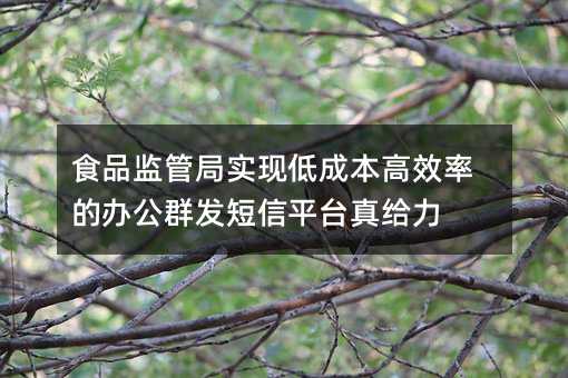ʳƷO(jin)ܾ֌F(xin)ͳɱЧʵkȺl(f)ƽ_o