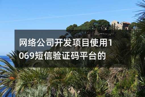W(wng)j(lu)˾_l(f)(xing)Ŀʹ1069(yn)Caƽ_(ti)ă(yu)(sh)