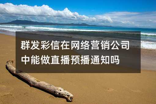 Ⱥl(f)ھW(wng)j(lu)IN˾ֱA(y)֪ͨ